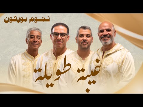 Mustapha Bourgogne ( ghiba twila ) مصطفى بورگون ( غيبة طويلة )