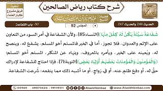 صورة [92] المجلس 92 - 30- باب الشفاعة - الشيخ عبد العزيز بن باز