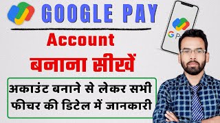 Google Pay चलाना सीखें 2024 | Google Pay Account Kaise Banaye