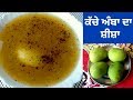 Kache Amb Da Sheesha Summer Special Recipe Raw Mango Recipe Recipe By Punjabi Cooking
