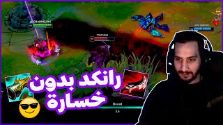 Road to Diamond | رانكد بدون خسارة 😎
