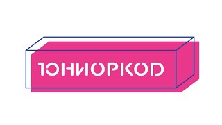 ФРАНШИЗА ДЕТСКОЙ ШКОЛЫ ПРОГРАММИРОВАНИЯ «ЮНИОРКОД»