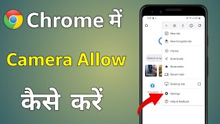 Chrome Me Camera Allow Kaise Kare | Google Chrome Me Camera Kaise Chalaye |Camera Settings in Chrome