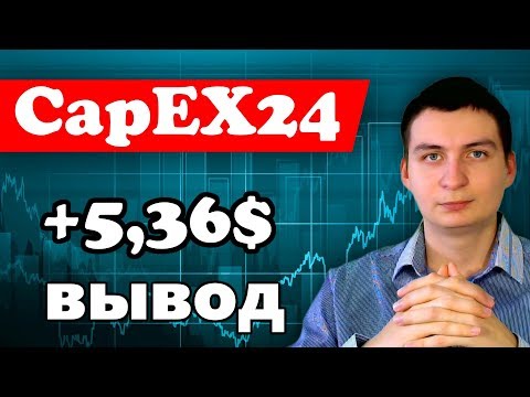 CapEx24 Свежая выплата и небольшой совет для инвесторов