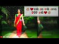 New Sambalpuri Status Video E Chameli Haye Haye