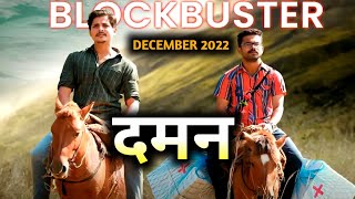 Daman Trailer Hindi | Daman Odia Movie | Daman Hindi Trailer | Daman Odia Film Babusan |