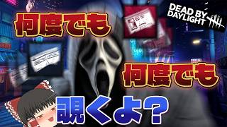 【DBD】恥。　-バレても覗きをやめない男について-　(ゴーストフェイス)【ゆっくり実況＆voiceroid実況】#268