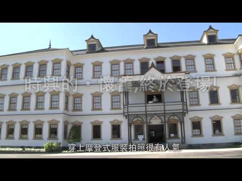 歡迎光臨　保留礦山舊址的小城－〔秋田縣〕 小坂町【中國語版　繁體字】