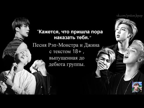 Rap Monster and Jin (BTS) - Trouble (рус. саб)