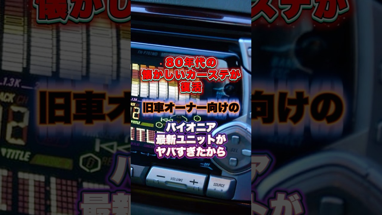 アノコロのカーステが復活！！#旧車#カセットデッキ#カーステレオ