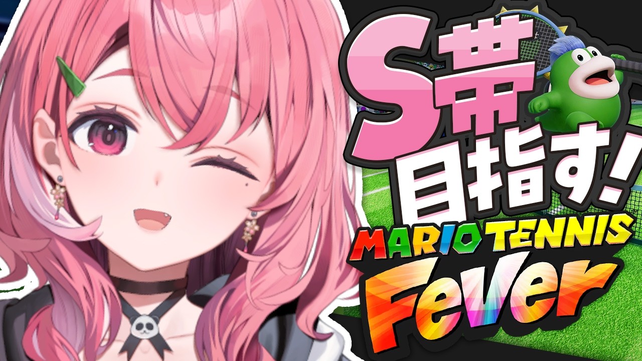 マリオテニス フィーバー┊︎今日こそS帯いくやよッ！！！！！！