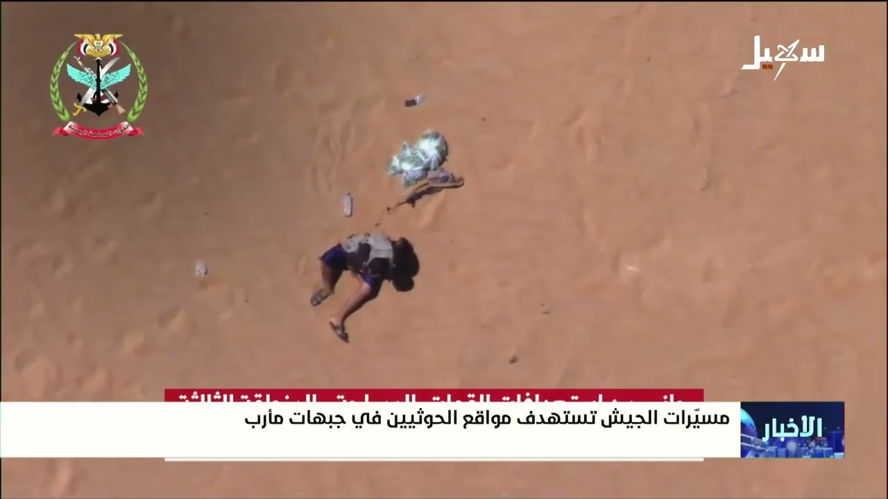 مسيرات الجيش تستهدف عناصر المليشيات الحوثية الإرهابية في جبهات مأرب