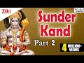 सम्पूर्ण सुन्दरकाण्ड Sampurna Sunder Kand Part 2 Hanuman Bhaja