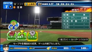 パワプロ２０１８～東大エリートがプロ野球界のエリートを目指す物語～　＃2
