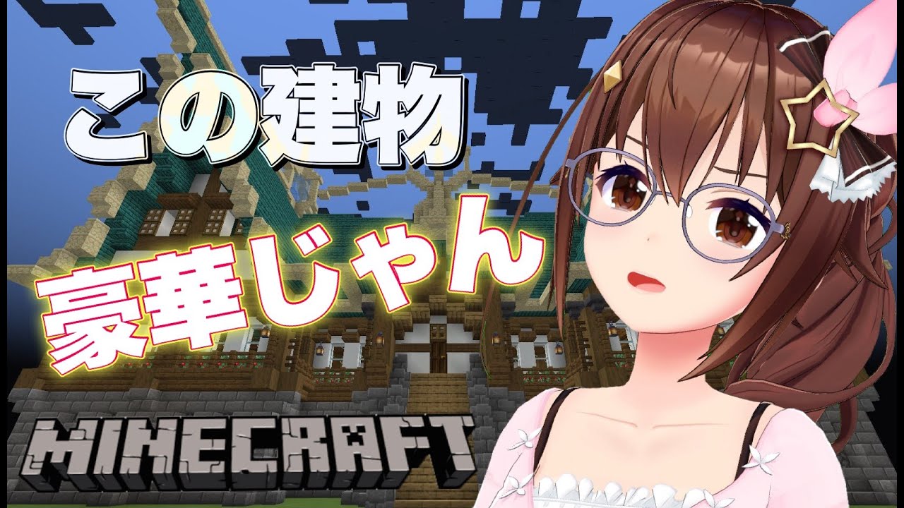 【Minecraft】豪華な建物つくりたいじゃん・・・!【#ときのそら生放送】
