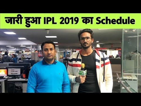 BREAKING: IPL 2019 Schedule Announced for 1st two Weeks | Sports Tak