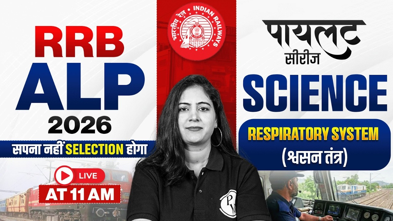 RRB ALP Science Classes 2026 | Respiratory System For RRB ALP 2026 | RRB ALP Science By Arti Mam