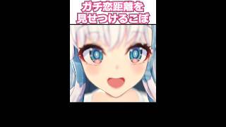 こぼのガチ恋距離が可愛すぎる #hololive #vtuber #切り抜き  #ホロライブ こぼ・かなえる