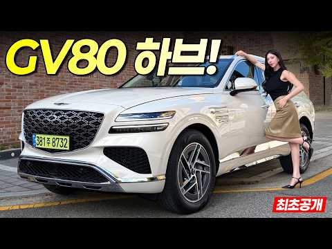 “2027년식 제네시스 GV80 하이브리드 시승기!” 역대급 승차감에 912km를 간다고? 근데 연비가... 