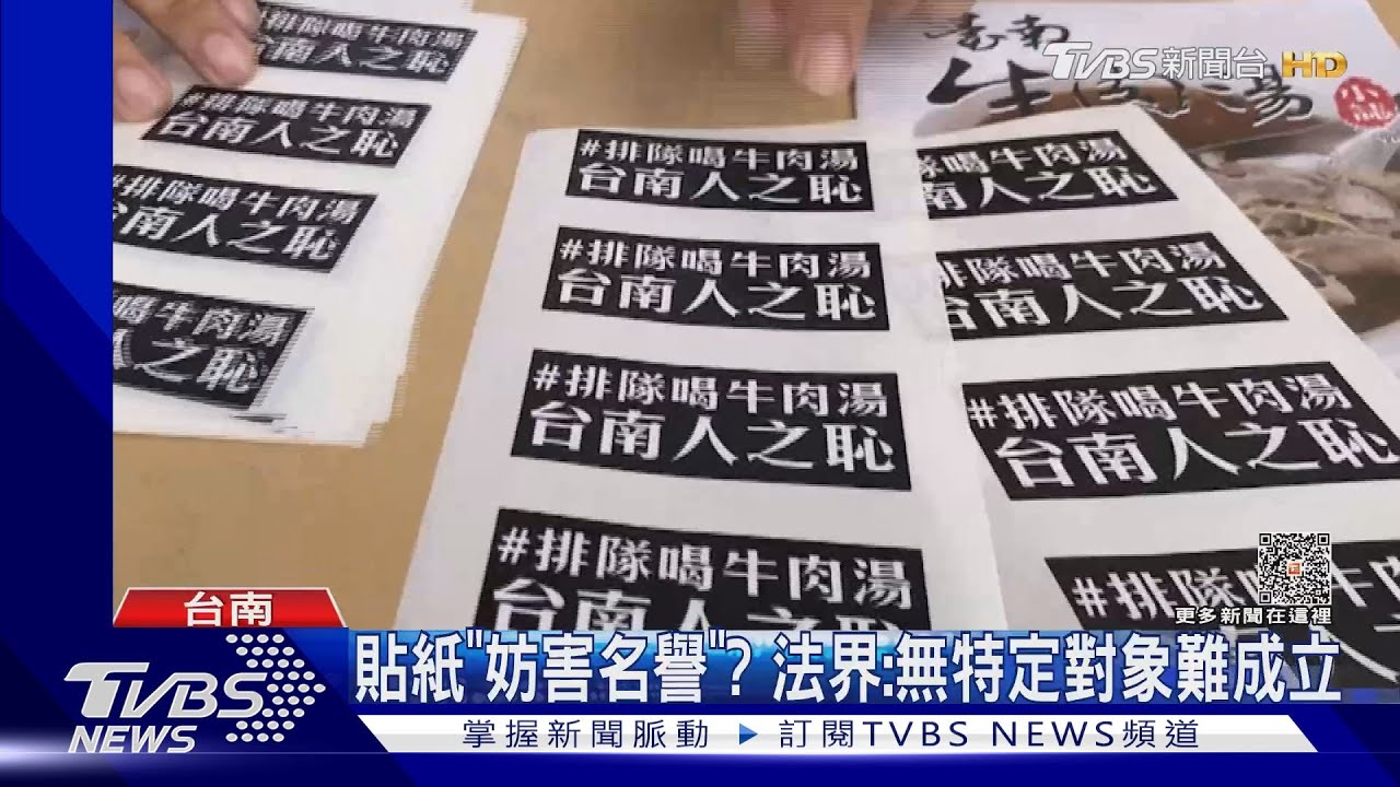 「排隊喝牛肉湯台南人之恥」? 店家不忍了提告妨害名譽
