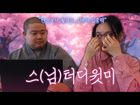 스불재: 스님불교재밌나요