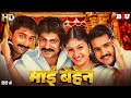 साउथ की दिल को रुला देने वाली सुपरहिट ब्लॉकबस्टर हिंदी डब्ड मूवी -Hindi Dubbed Movie -Siva Rama Raju DEFAULT Thumbnail