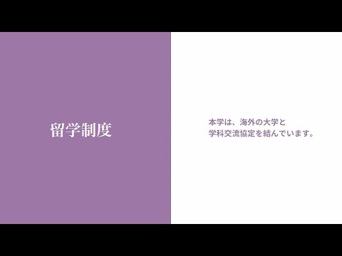 至誠館大学 大学案内-留学制度