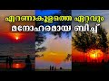 valappu beach ernakulam must visit place in kochi