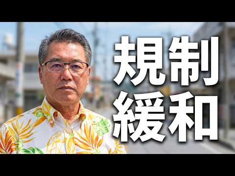 【8/12 10:00 街頭演説】規制緩和(うるま市・前原交差点)