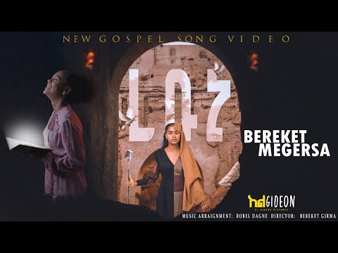 ረቡኒ || Rebuni - Bereket Megersa በረከት መገርሳ (New Amharic gospel song 2022)