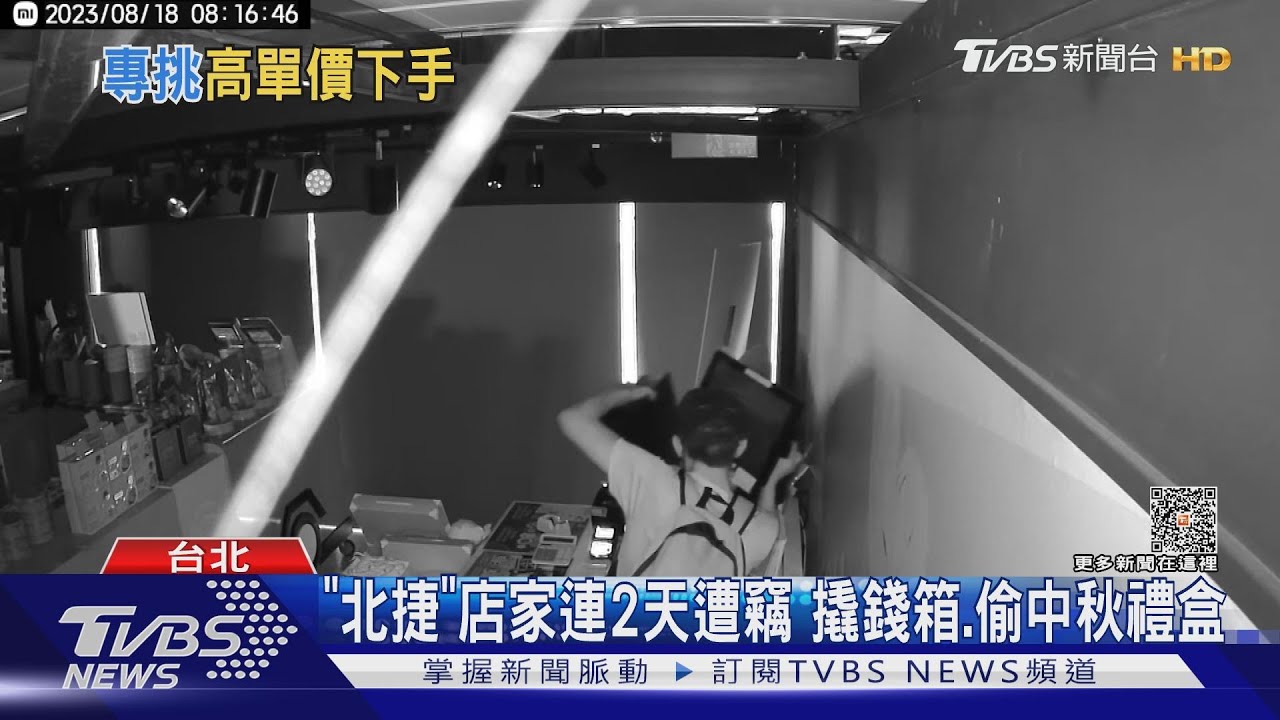 「北捷」店家連2天遭竊　撬錢箱、偷中秋禮盒