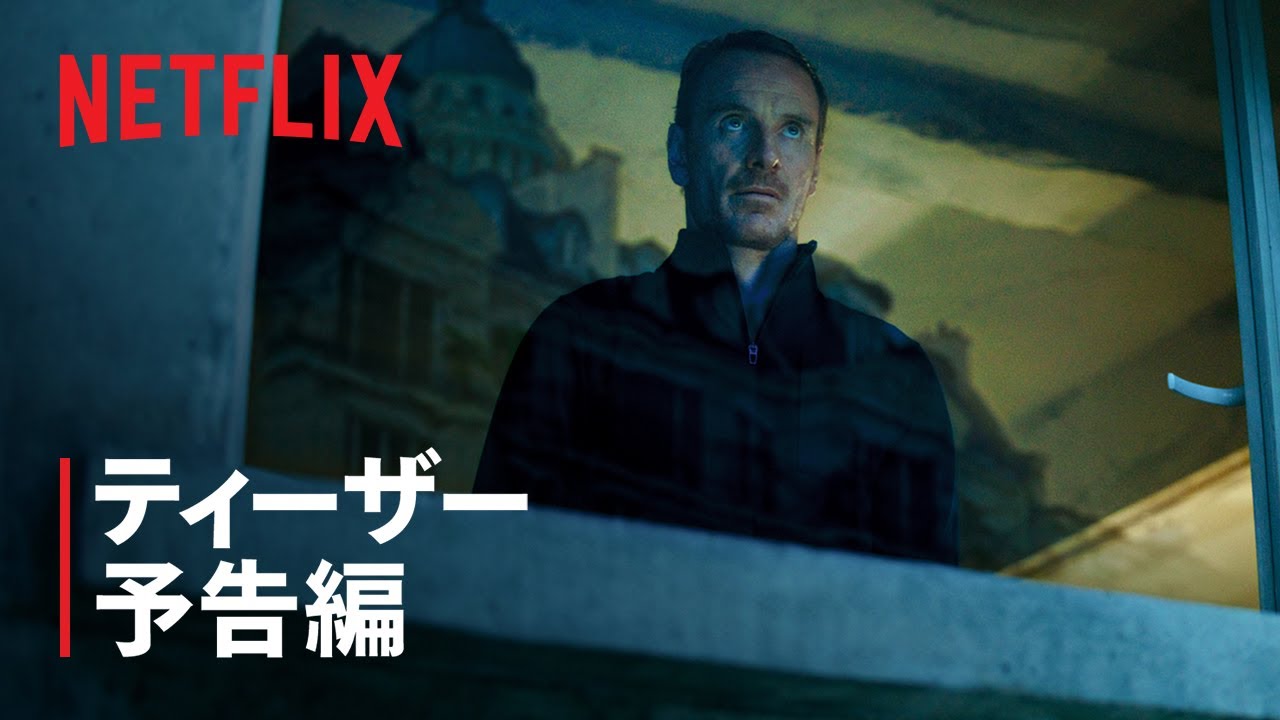 『ザ・キラー』ティーザー予告編 - Netflix thumnail
