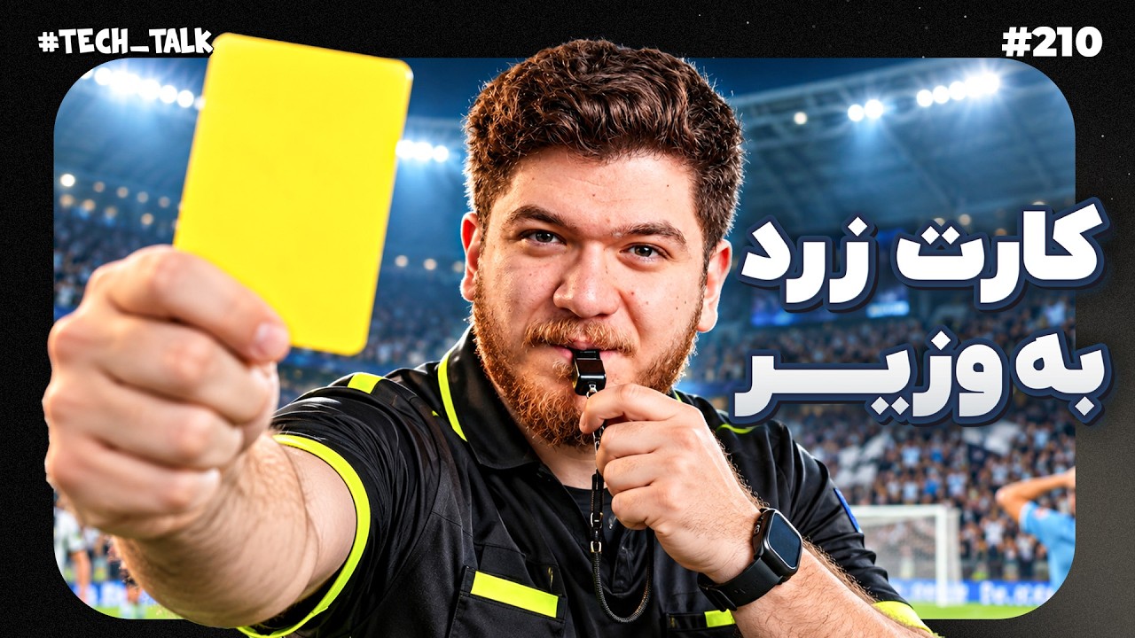 وزیر ارتباطات در پی تامین برق! | تک‌تاک