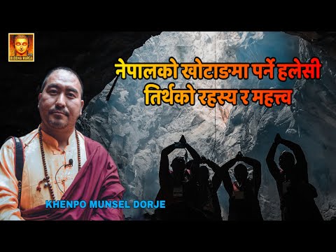 जीवनमा एकपल्ट दर्शन गर्नै पर्ने तिर्थ स्थल  खोटाङ हलेसी || KHOTANG HALESI || KHENPO MUNSEL DORJE ||