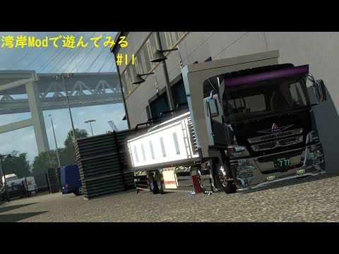 Steam Community Video Ets2 1 30 スパグレを活魚車仕様にしてみた 湾岸modで遊んでみる 011