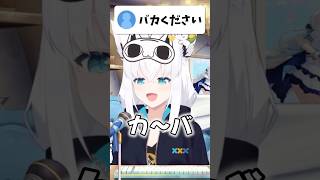 フブさんが言うバーカが可愛すぎる…！！【ホロライブ/ホロライブ切り抜き/白上フブキ】#shorts #short #hololive #vtuber #切り抜き