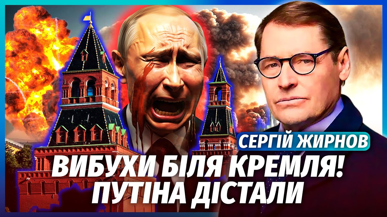 ⚡️ЖИРНОВ: Почалося! Перестрілка в МОСКВІ. На ЧЕРВОНІЙ ПЛОЩІ гори трупів. Сил