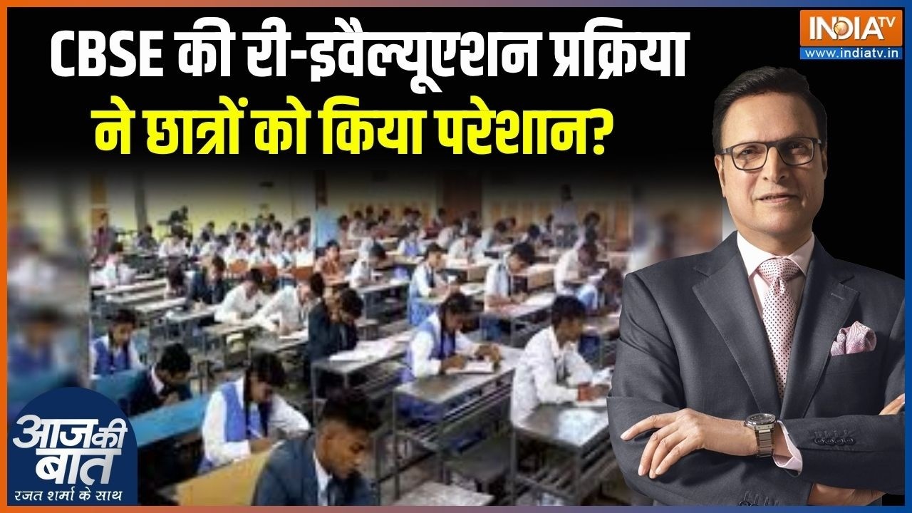 CBSE Re-evaluation Portal Delay: CBSE पोर्टल री-इवैल्यूएशन के पहले दिन ही पड?