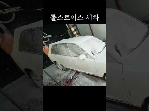 원큐 롤스로이스 셀프 세차 도중 돌발살황! #원큐 #리니지클래식 #dnjszb #dnjszb