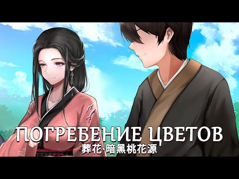 Comunidade Steam :: 葬花·暗黑桃花源 Comunidade Steam :: 葬花·暗黑桃花源