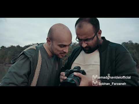 Emad Ghavidel - Nasle Man (Behind the Scenes)