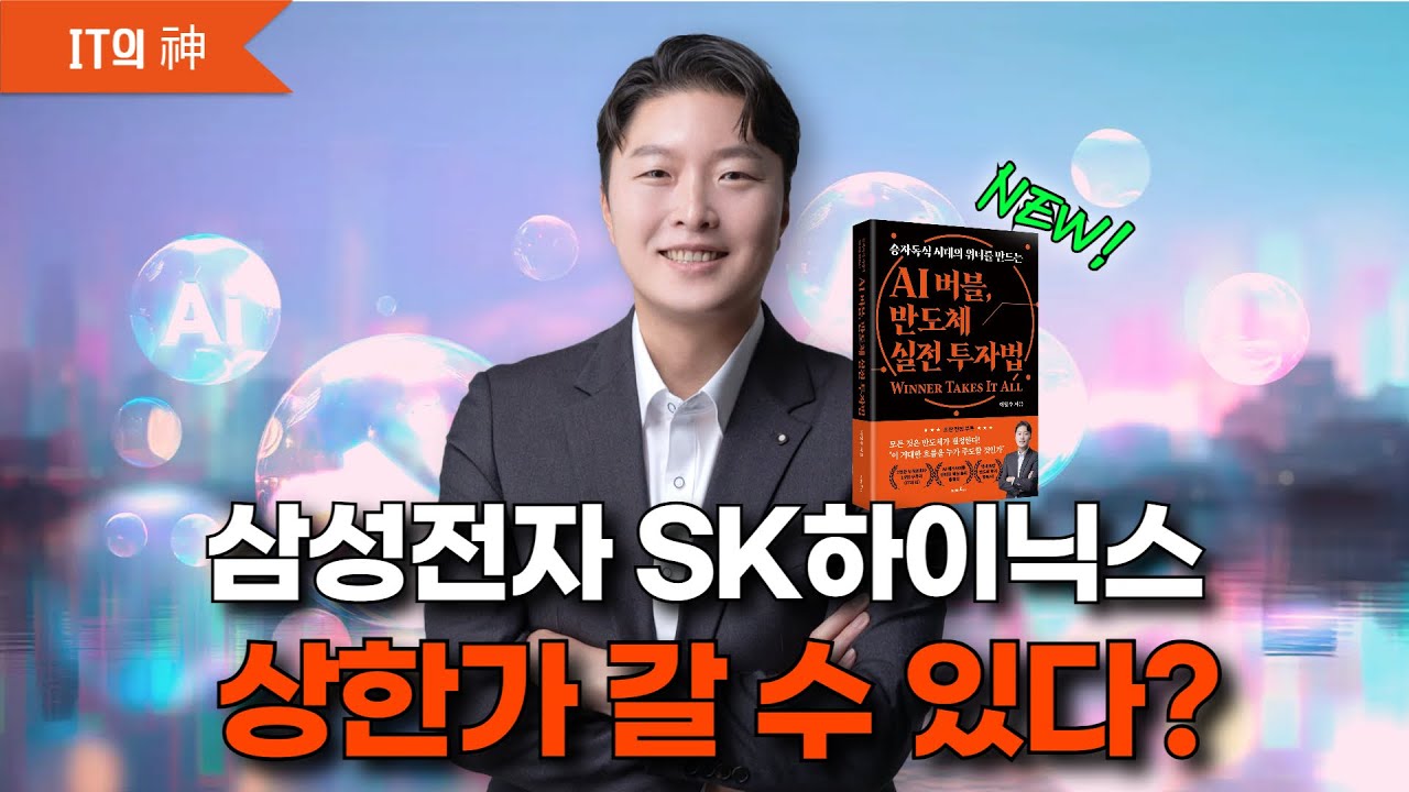 삼성전자 SK하이닉스, 상한가 갈 수 있다?