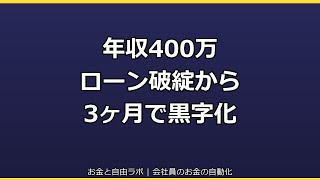 年収400万でローン破綻しかけた工場員の家計再建ノート｜freee無料版だけで3ヶ月で黒字化した実話【会社員・工場員向け】