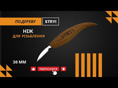 Нож резчиковый 38 мм для чип-карвинга STRYI Profi - фото 4 - id-p930746462