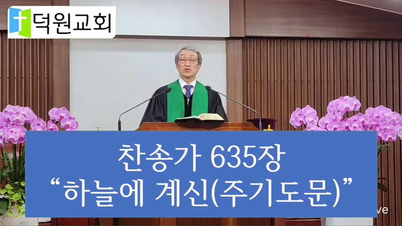 덕원교회 주일 2부 예배