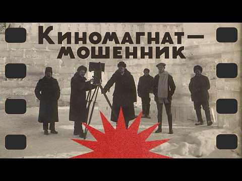 От прилавка с колбасой до киноимперии / Голливуд в Ярославле / Закат империи / Аксёнов Андрей