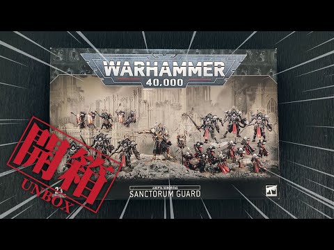 2022修女會:聖誕包 聖堂衛隊 | 2022 Adepta Sororitas: Battleforce - SANCTORUM GUARD【開箱 | UNBOX】