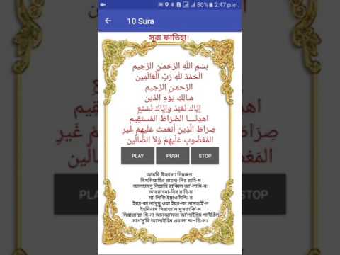 Small 10 Surah (10টি ছোট সূরা)