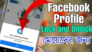 Facebook Profile Lock And Unlock || Haw to Lock Your Facebook profile || Haw to Unlock Fb profile