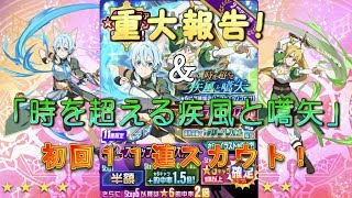 【メモデフ】報告！&新星６スカウト「時を超える疾風と嚆矢」初回１１連スカウトやってみた！【実況】
